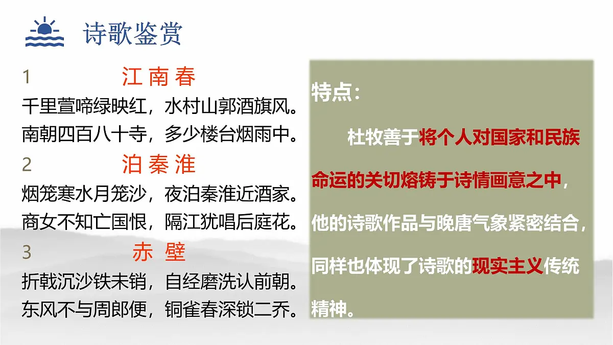 部编高教版2023 中职语文 基础模块下册 古诗词诵读 过华清宫绝句三首（其一）-课件第7页