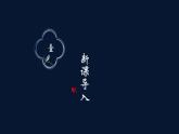 部編高教版2023 中職語文 基礎(chǔ)模塊下冊(cè) 古詩(shī)詞誦讀 錦瑟-課件