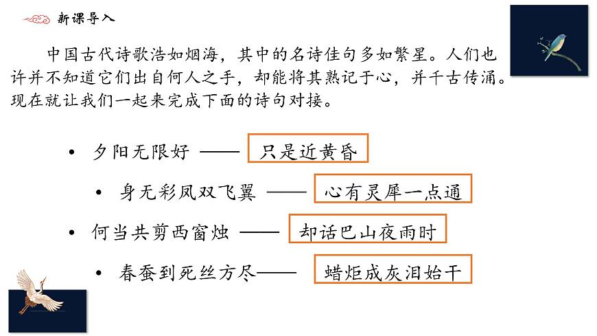 部编高教版2023 中职语文 基础模块下册 古诗词诵读 锦瑟-课件第2页