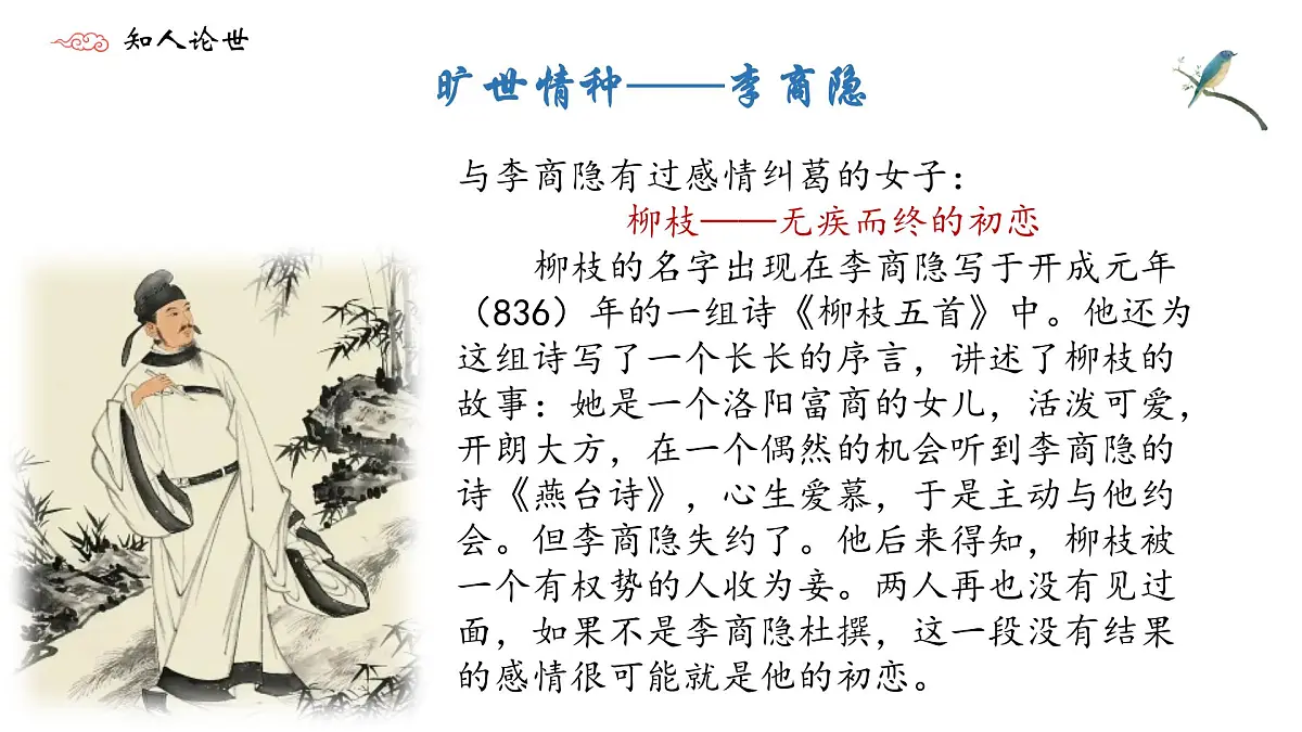 部编高教版2023 中职语文 基础模块下册 古诗词诵读 锦瑟-课件第7页