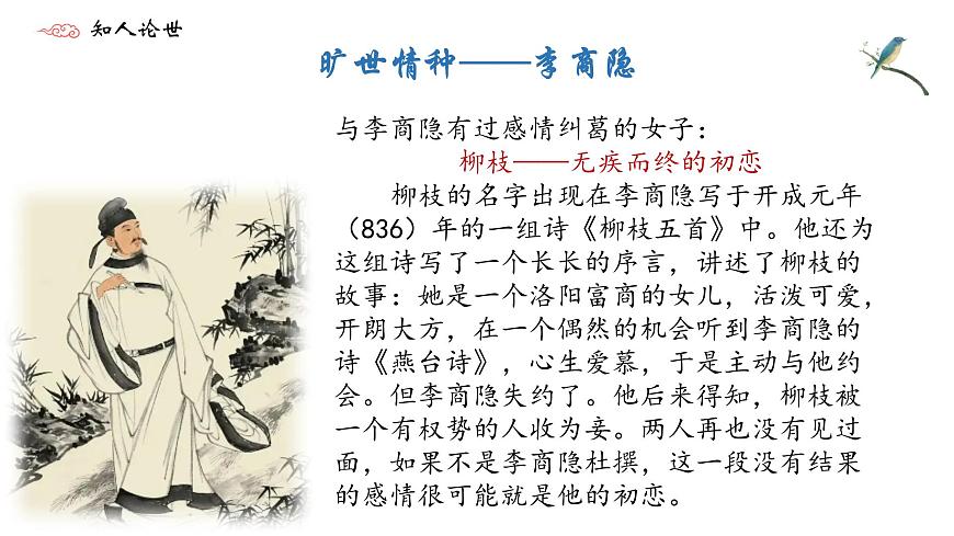 部编高教版2023 中职语文 基础模块下册 古诗词诵读 锦瑟-课件第7页