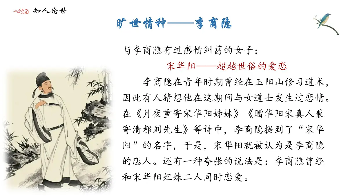 部编高教版2023 中职语文 基础模块下册 古诗词诵读 锦瑟-课件第8页