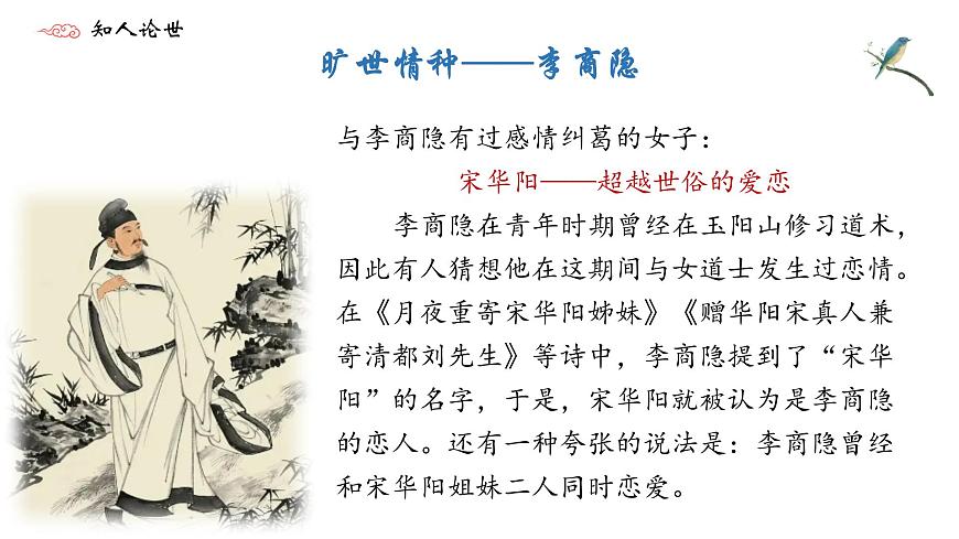 部编高教版2023 中职语文 基础模块下册 古诗词诵读 锦瑟-课件第8页