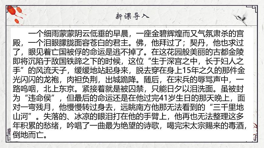 部编高教版2023 中职语文 基础模块下册 古诗词诵读 虞美人-课件第2页