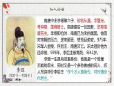 部編高教版2023 中職語文 基礎(chǔ)模塊下冊 古詩詞誦讀 虞美人-課件