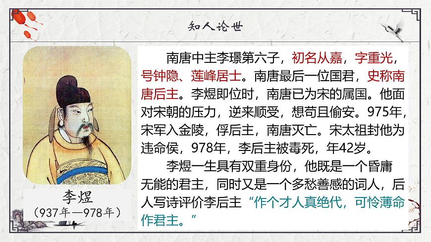 部编高教版2023 中职语文 基础模块下册 古诗词诵读 虞美人-课件第3页