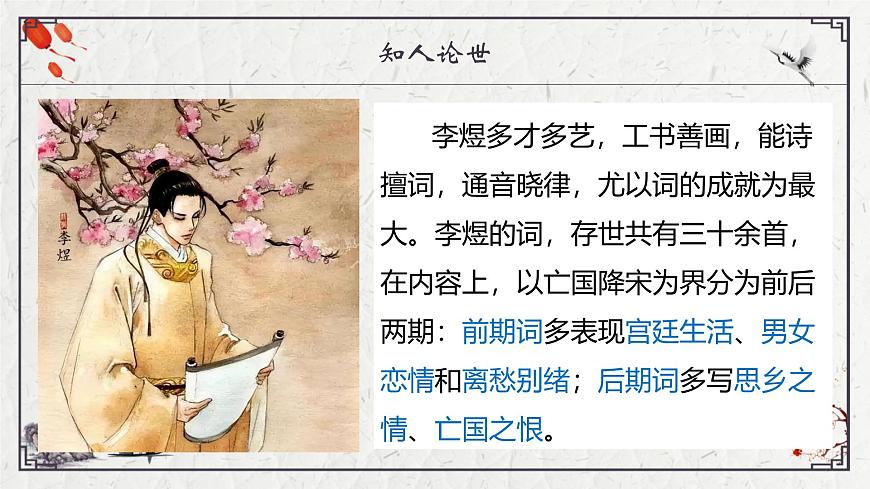 部编高教版2023 中职语文 基础模块下册 古诗词诵读 虞美人-课件第4页