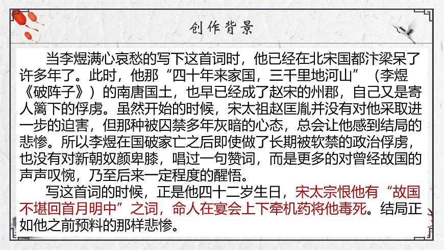 部编高教版2023 中职语文 基础模块下册 古诗词诵读 虞美人-课件第5页