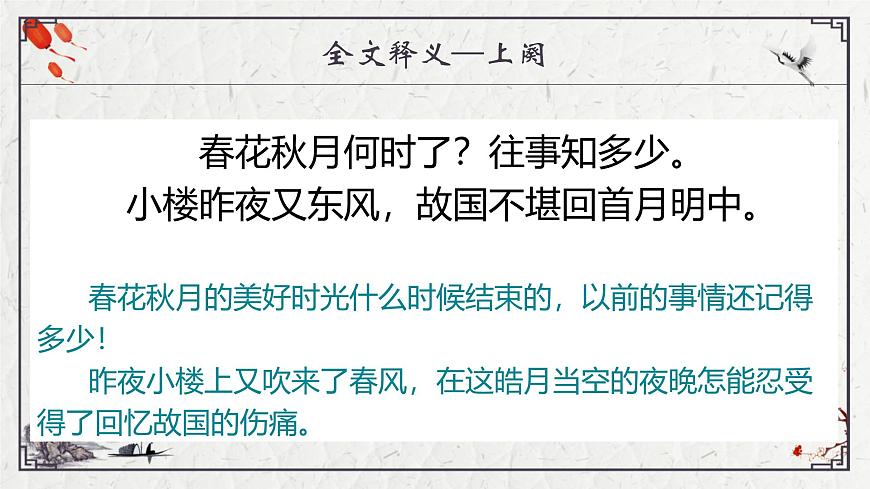 部编高教版2023 中职语文 基础模块下册 古诗词诵读 虞美人-课件第8页
