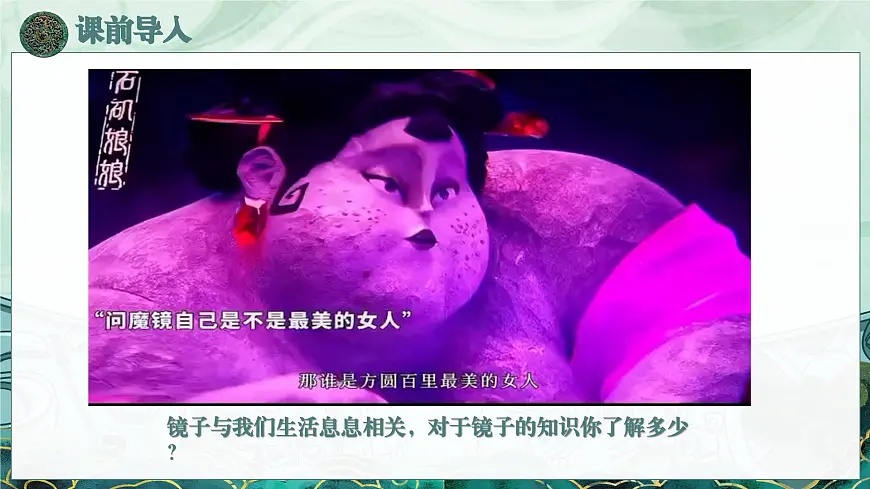 部编高教版（2024）拓展模块下册5.5《阳燧照物》课件第1页