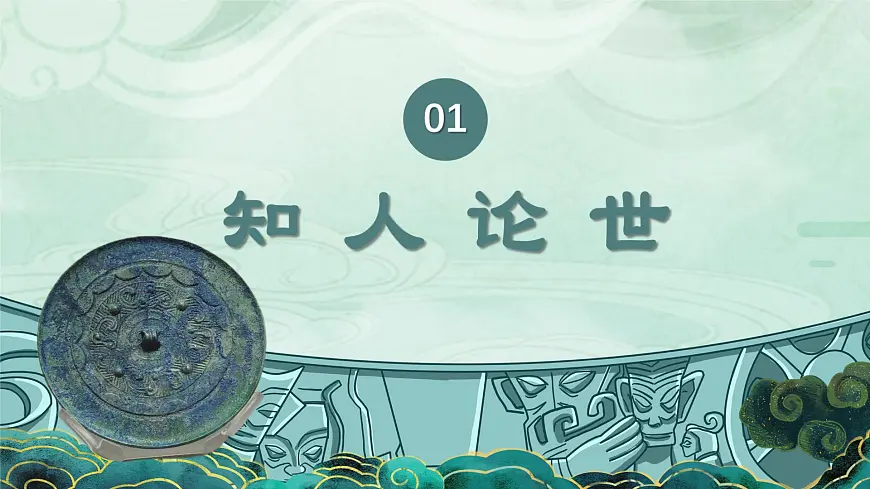 部编高教版（2024）拓展模块下册5.5《阳燧照物》课件第4页