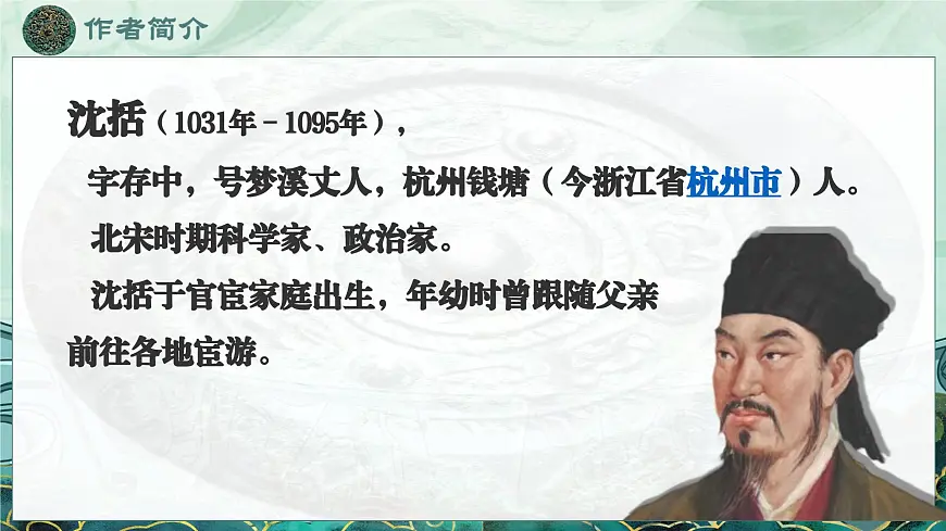 部编高教版（2024）拓展模块下册5.5《阳燧照物》课件第5页
