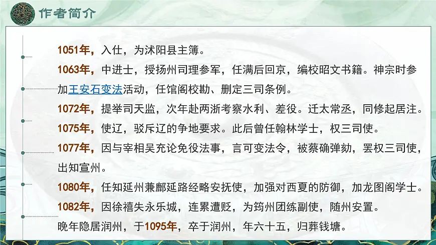 部编高教版（2024）拓展模块下册5.5《阳燧照物》课件第6页