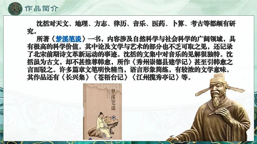 部编高教版（2024）拓展模块下册5.5《阳燧照物》课件第8页