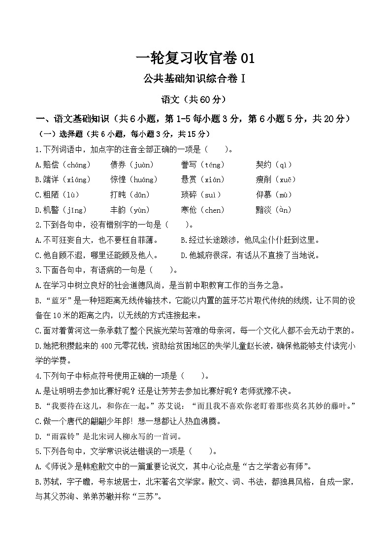 部编高教版2023 中职语文 25年福建中职学考收官卷01（原卷版）-试卷第1页