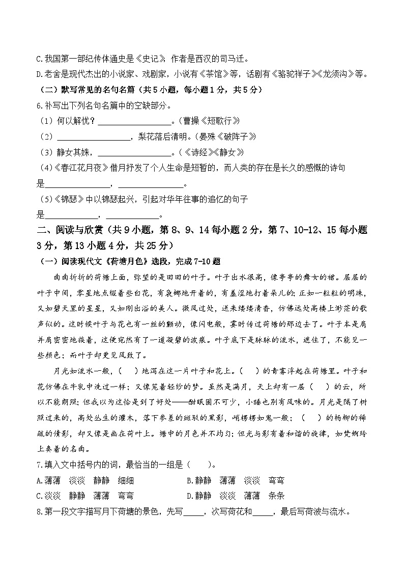部编高教版2023 中职语文 25年福建中职学考收官卷01（原卷版）-试卷第2页