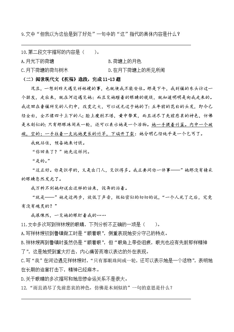 部编高教版2023 中职语文 25年福建中职学考收官卷01（原卷版）-试卷第3页