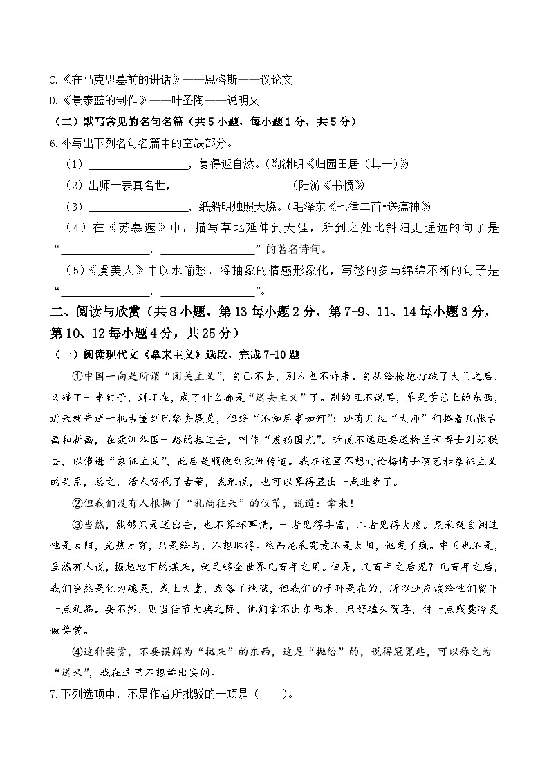 部编高教版2023 中职语文 25年福建中职学考收官卷03（原卷版）-试卷第2页