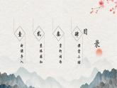 部編高教版2023 中職語文 基礎(chǔ)模塊下冊 古詩詞誦讀 蘇幕遮（碧云天）-課件