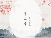 部編高教版2023 中職語文 基礎(chǔ)模塊下冊 古詩詞誦讀 蘇幕遮（碧云天）-課件