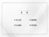 部編高教版2023 中職語文基礎模塊下冊5.1《在馬克思墓前的講話》-課件