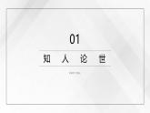部編高教版2023 中職語文基礎模塊下冊5.1《在馬克思墓前的講話》-課件
