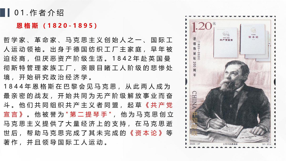 部编高教版2023 中职语文基础模块下册5.1《在马克思墓前的讲话》-课件第5页