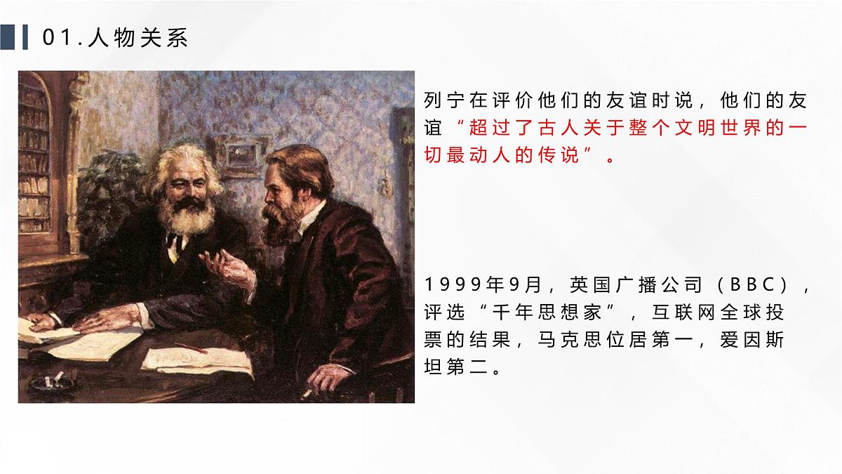 部编高教版2023 中职语文基础模块下册5.1《在马克思墓前的讲话》-课件第7页