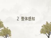 部編高教版2023 中職語文 拓展模塊上冊 第四單元第一課 故都的秋-課件