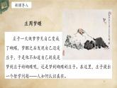 部編高教版2023 中職語文 基礎(chǔ)模塊上冊 第六單元 庖丁解牛-課件