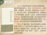 部編高教版2023 中職語文 基礎(chǔ)模塊上冊 第六單元 庖丁解牛-課件