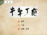 部編高教版2023 中職語文 基礎(chǔ)模塊上冊 第六單元 庖丁解牛-課件