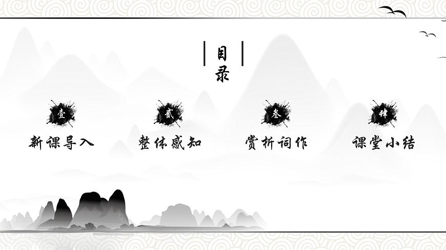 部编高教版2023 中职语文 基础模块下册 古诗词诵读 破阵子（燕子来时新社）-课件第2页