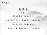 部編高教版2023 中職語文 基礎(chǔ)模塊下冊 古詩詞誦讀 破陣子（燕子來時新社）-課件