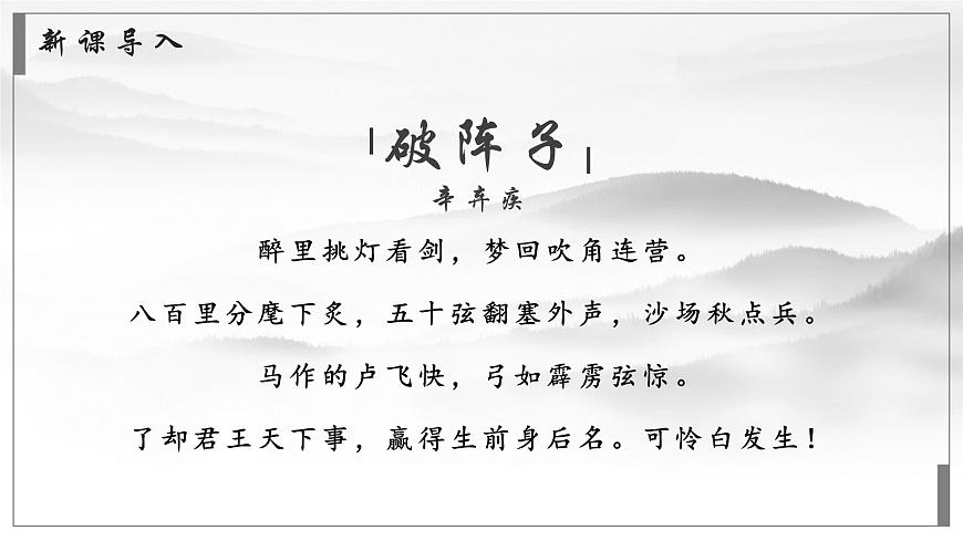 部编高教版2023 中职语文 基础模块下册 古诗词诵读 破阵子（燕子来时新社）-课件第4页