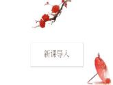 部編高教版2023 中職語(yǔ)文 基礎(chǔ)模塊下冊(cè) 第二單元第一課 國(guó)殤-課件