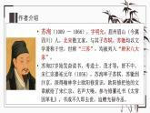 部編高教版2023 中職語文 拓展模塊上冊 第三單元第一課 六國論-課件