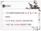 部編高教版2023 中職語文 拓展模塊上冊 第三單元第一課 六國論-課件