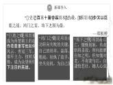 部編高教版2023 中職語(yǔ)文 拓展模塊上冊(cè) 第二單元第一課 鴻門(mén)宴-課件