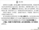部編高教版2023 中職語(yǔ)文 拓展模塊上冊(cè) 第二單元第一課 鴻門(mén)宴-課件