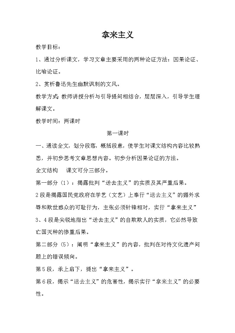 中职语文15《拿来主义》教学设计第1页