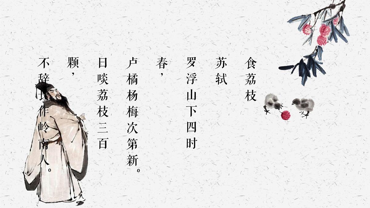 部编高教版2023 中职语文 职业模块 第七单元第二课 南州六月荔枝丹-课件第2页