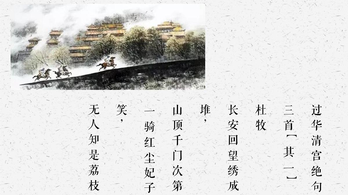 部编高教版2023 中职语文 职业模块 第七单元第二课 南州六月荔枝丹-课件第3页