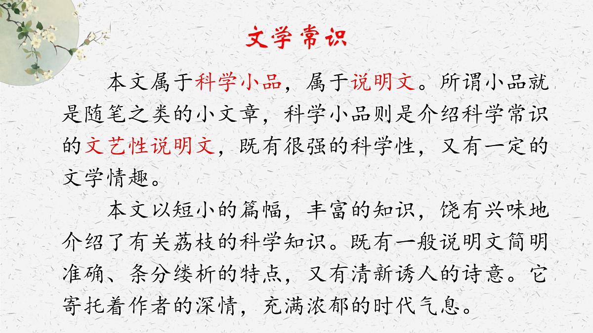 部编高教版2023 中职语文 职业模块 第七单元第二课 南州六月荔枝丹-课件第4页