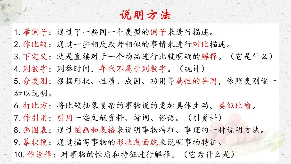 部编高教版2023 中职语文 职业模块 第七单元第二课 南州六月荔枝丹-课件第6页
