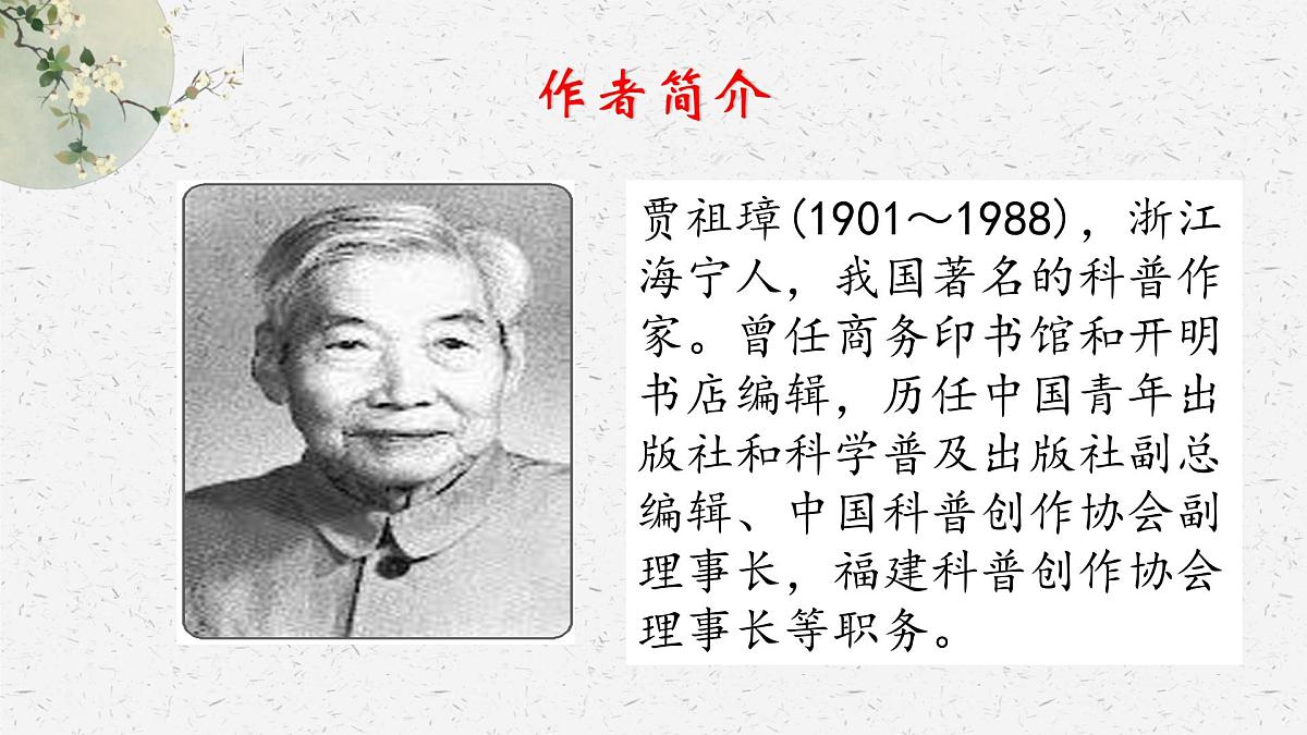 部编高教版2023 中职语文 职业模块 第七单元第二课 南州六月荔枝丹-课件第7页