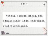 部編高教版2023 中職語文 職業(yè)模塊 古詩詞誦讀 雨霖鈴（寒蟬凄切）-課件
