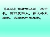 【中職課件】高教版中職語文拓展模塊 （上）《鴻門宴》課件