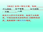 【中職課件】高教版中職語文拓展模塊 （上）《鴻門宴》課件