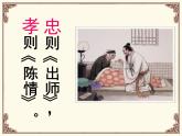 【中職專用】（高教版2023）語文拓展模塊上冊《陳情表》課件